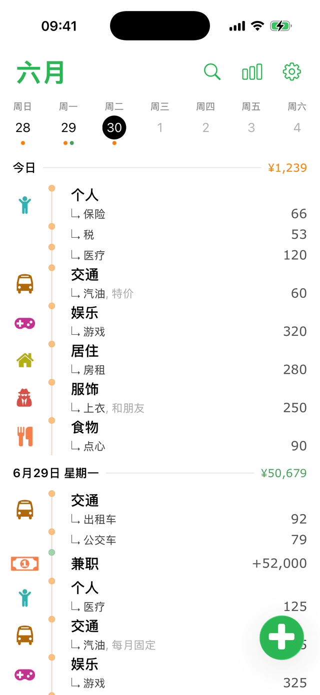秒速记账 screenshot